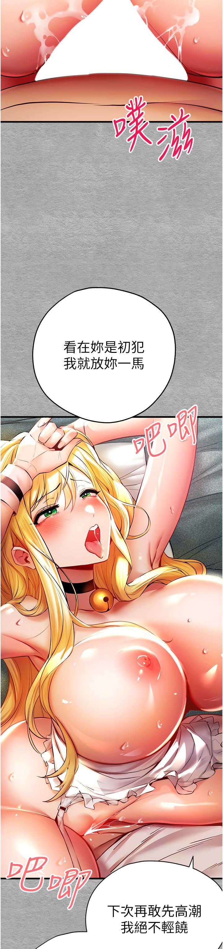 《初次深交，請多指教》漫画 第21話-超級敏感的淫蕩母狗!