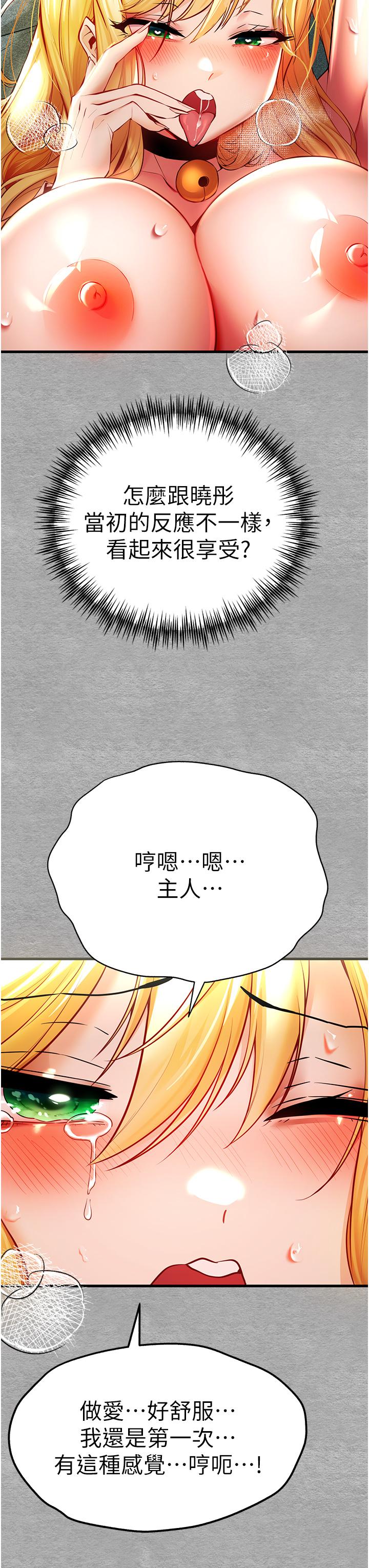 《初次深交，請多指教》漫画 第21話-超級敏感的淫蕩母狗!
