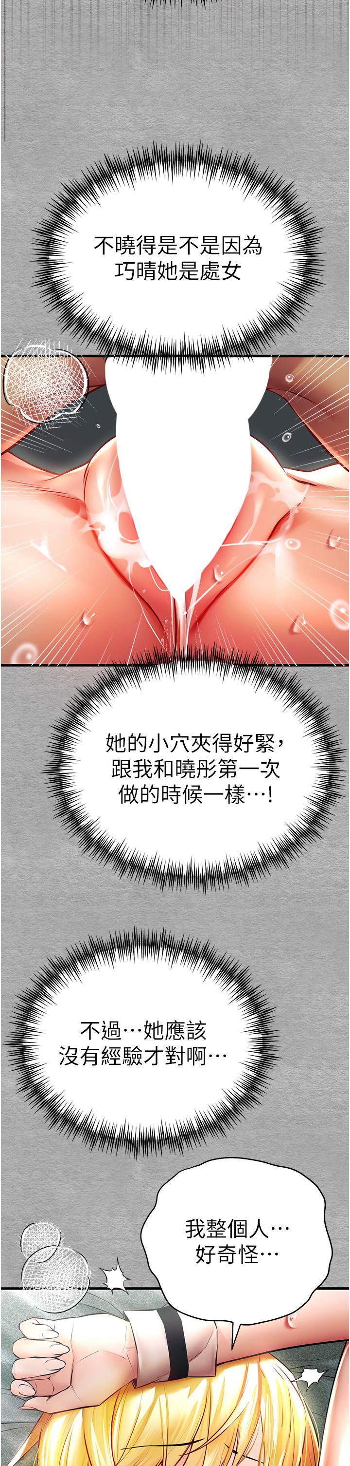 《初次深交，請多指教》漫画 第21話-超級敏感的淫蕩母狗!