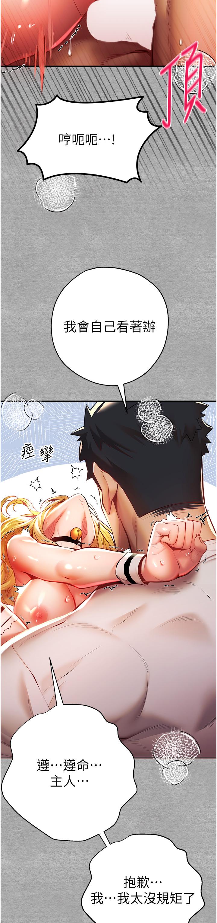 《初次深交，請多指教》漫画 第21話-超級敏感的淫蕩母狗!