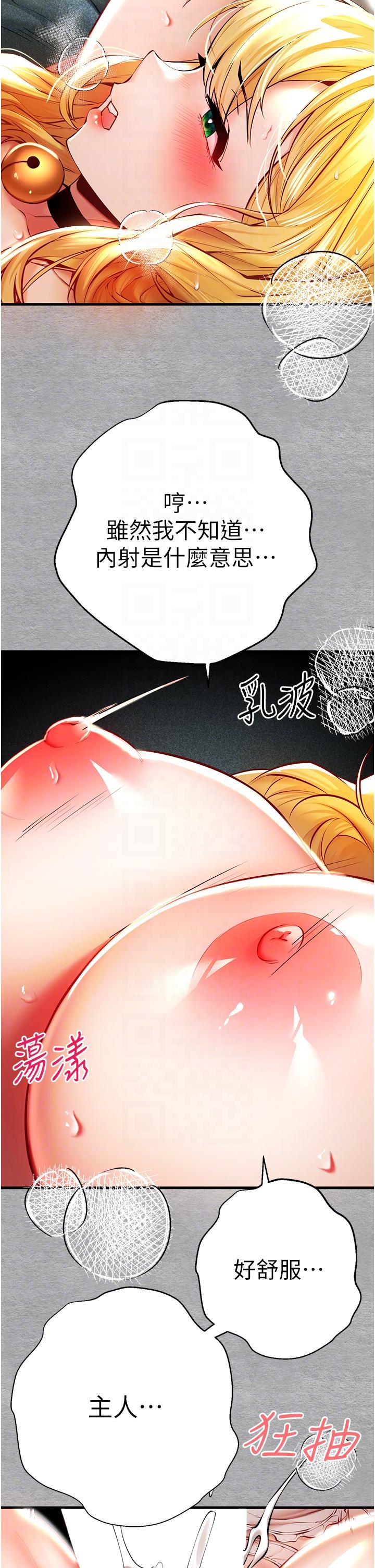 《初次深交，請多指教》漫画 第21話-超級敏感的淫蕩母狗!