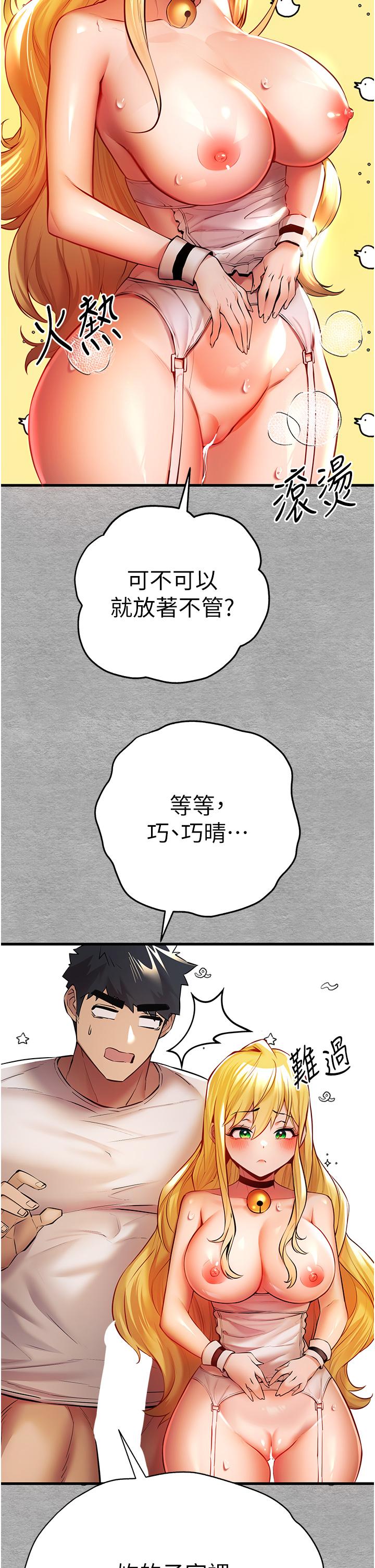 《初次深交，請多指教》漫画 第21話-超級敏感的淫蕩母狗!