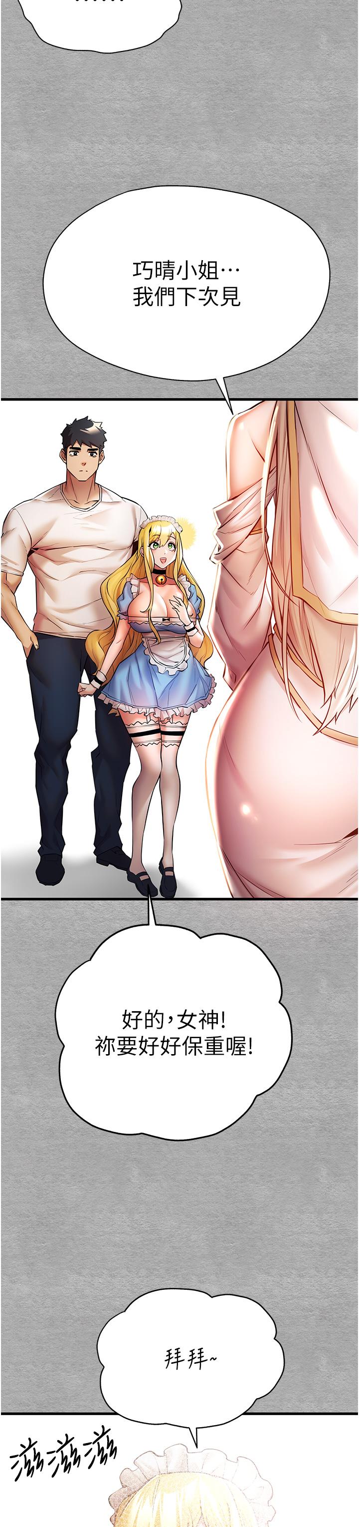 《初次深交，請多指教》漫画 第21話-超級敏感的淫蕩母狗!