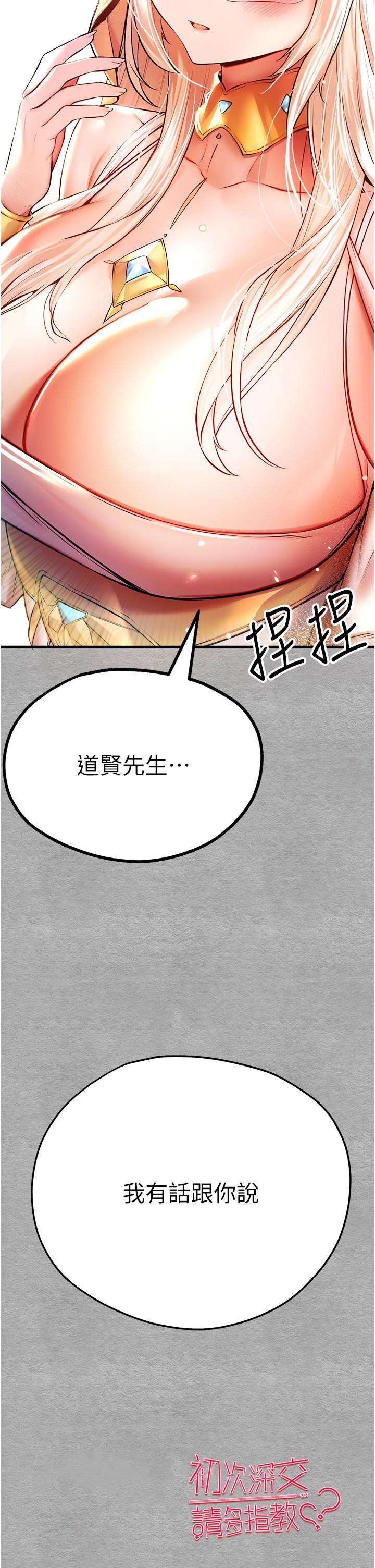 《初次深交，請多指教》漫画 第21話-超級敏感的淫蕩母狗!