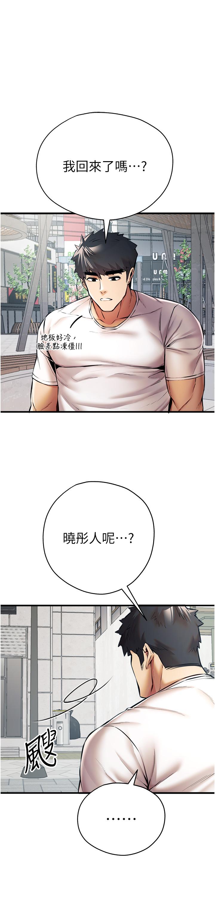 《初次深交，請多指教》漫画 第22話-飢渴難耐的曉彤