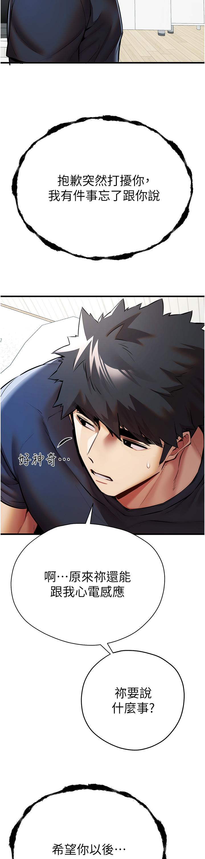 《初次深交，請多指教》漫画 第22話-飢渴難耐的曉彤