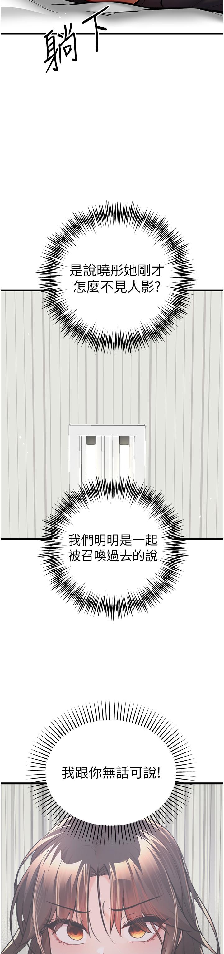 《初次深交，請多指教》漫画 第22話-飢渴難耐的曉彤