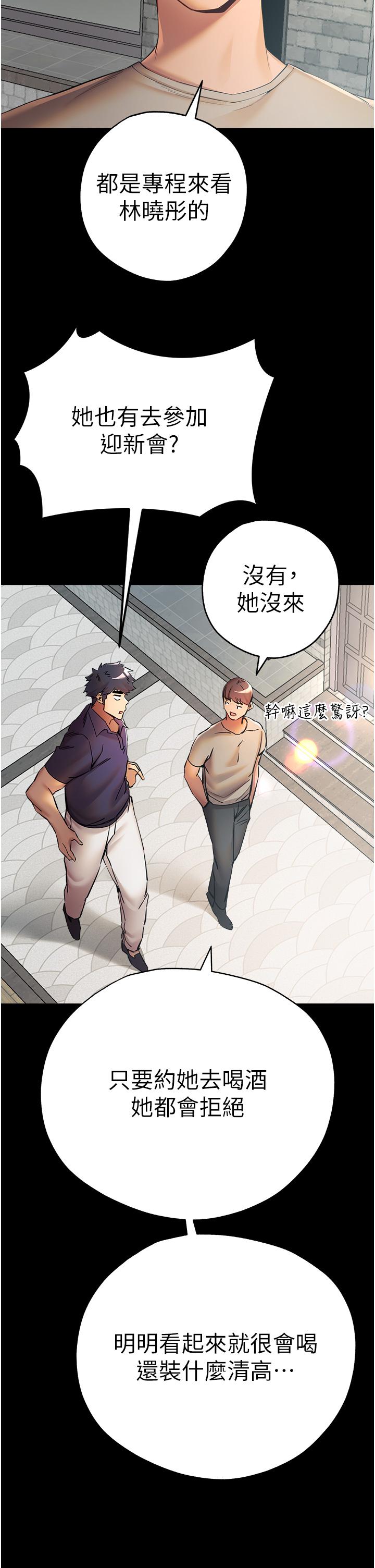 《初次深交，請多指教》漫画 第23話-飢渴母狗的誘惑