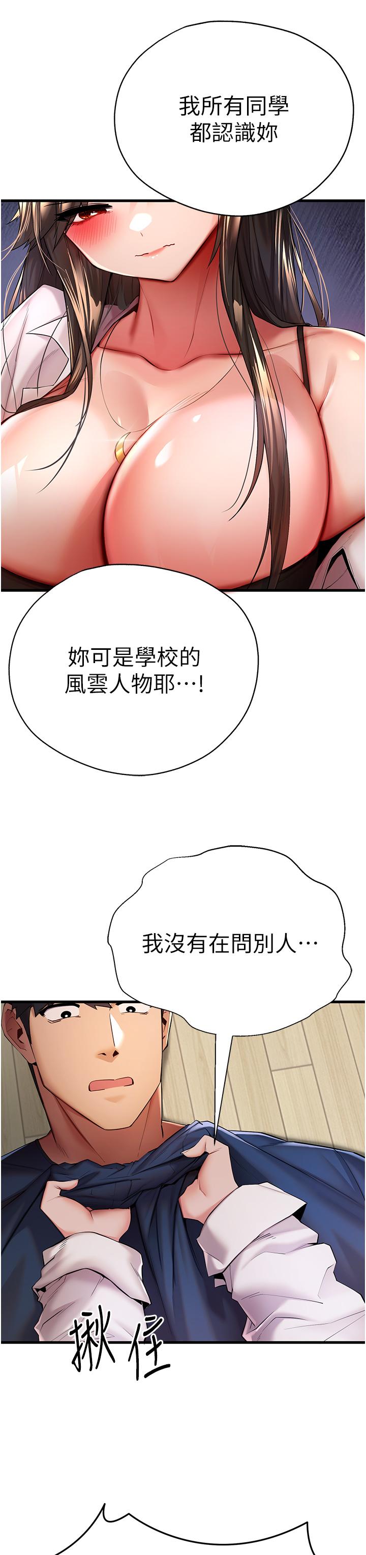 《初次深交，請多指教》漫画 第23話-飢渴母狗的誘惑