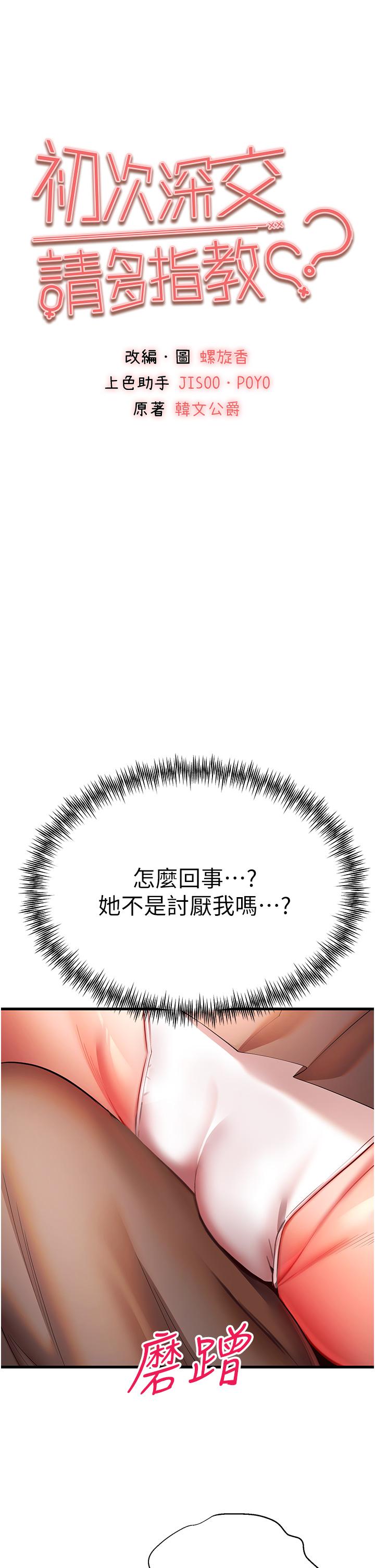 《初次深交，請多指教》漫画 第23話-飢渴母狗的誘惑