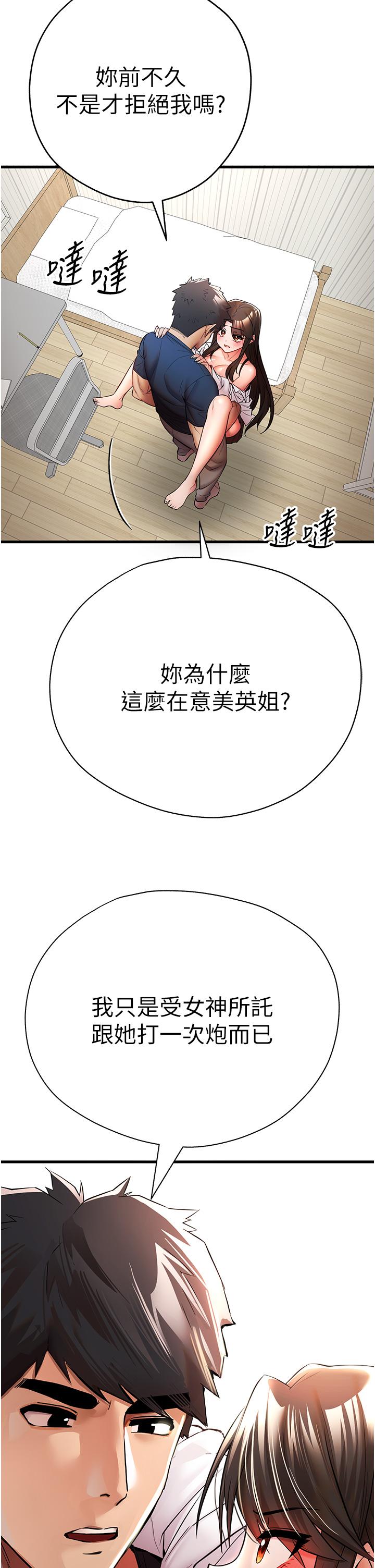 《初次深交，請多指教》漫画 第23話-飢渴母狗的誘惑