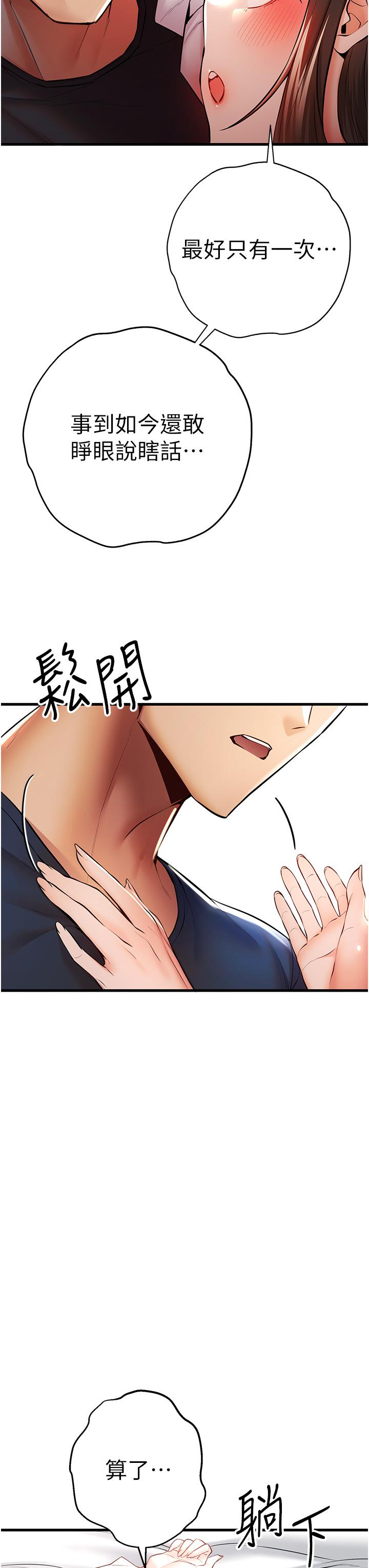 《初次深交，請多指教》漫画 第23話-飢渴母狗的誘惑