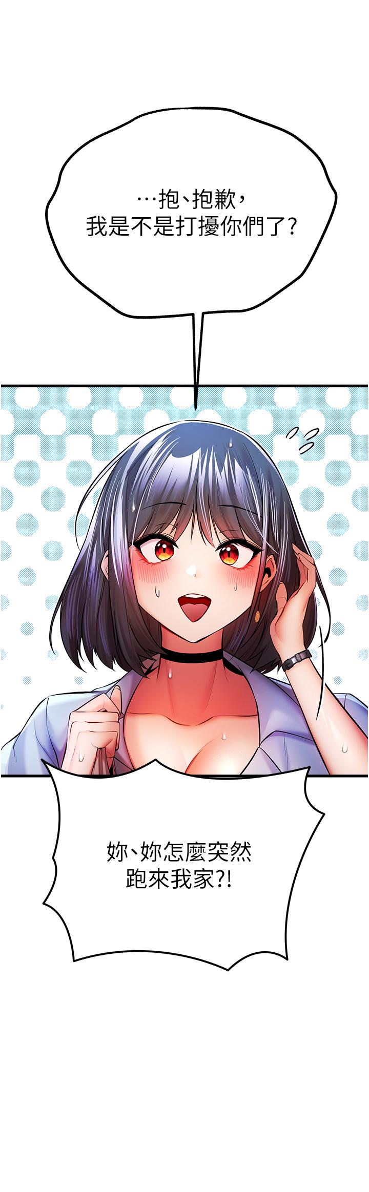 《初次深交，請多指教》漫画 第23話-飢渴母狗的誘惑