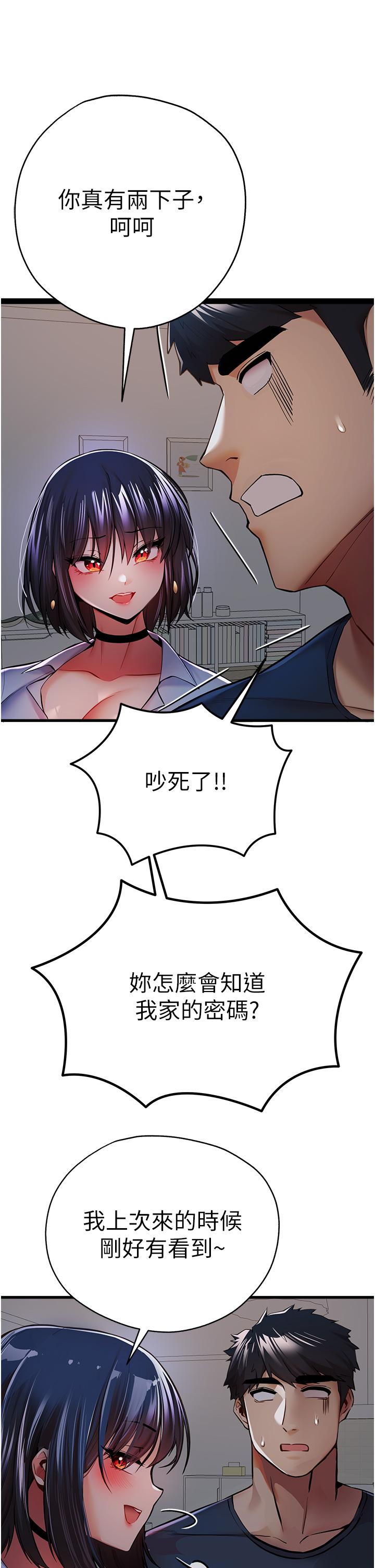 《初次深交，請多指教》漫画 第23話-飢渴母狗的誘惑