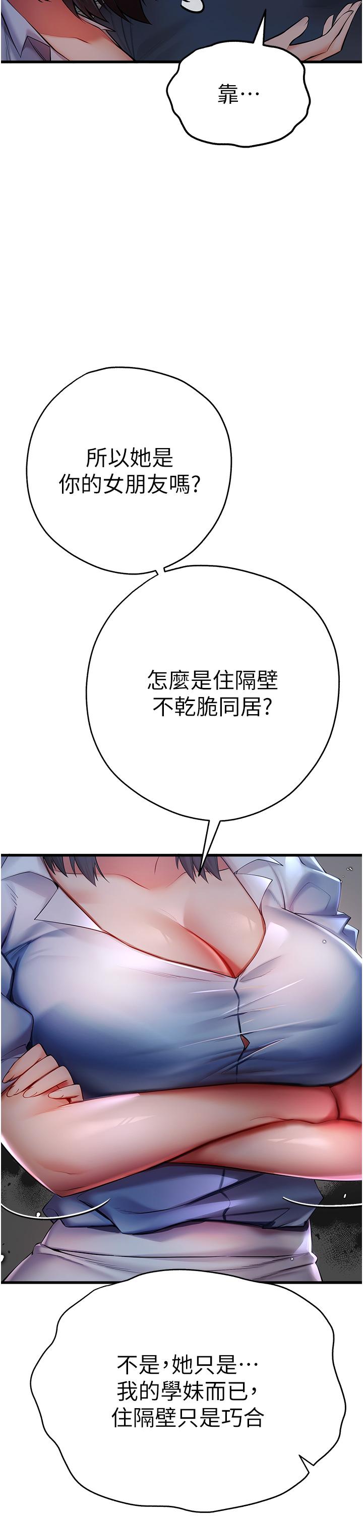 《初次深交，請多指教》漫画 第23話-飢渴母狗的誘惑