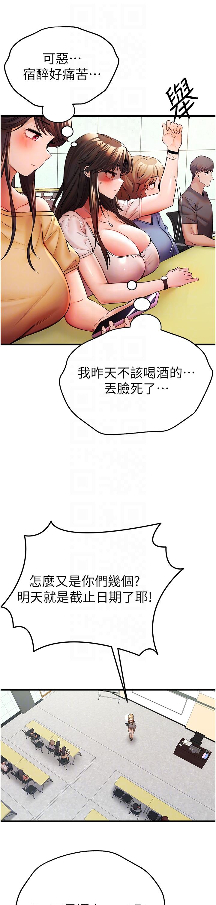《初次深交，請多指教》漫画 第24話-懷念當時的快感