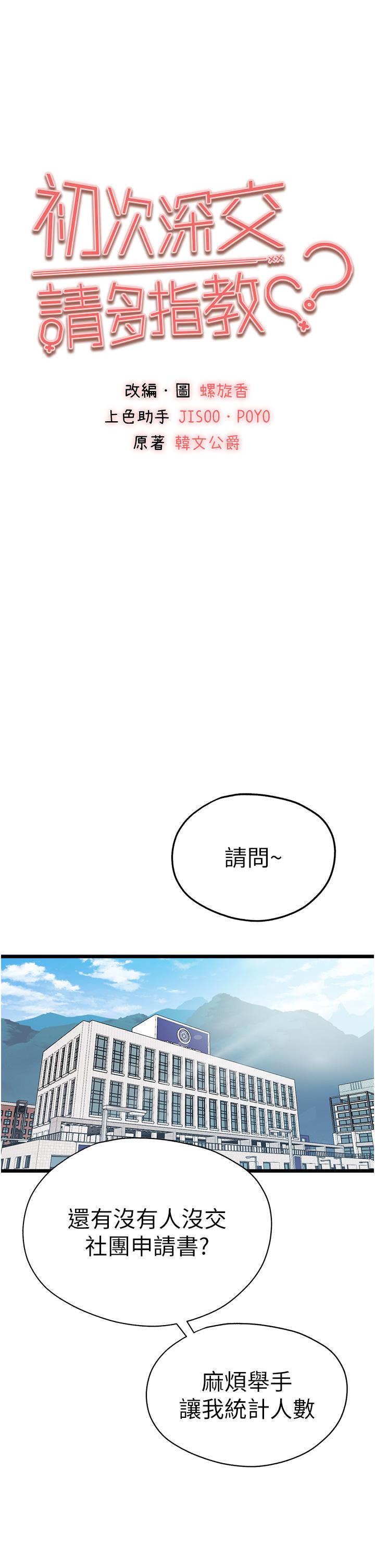 《初次深交，請多指教》漫画 第24話-懷念當時的快感