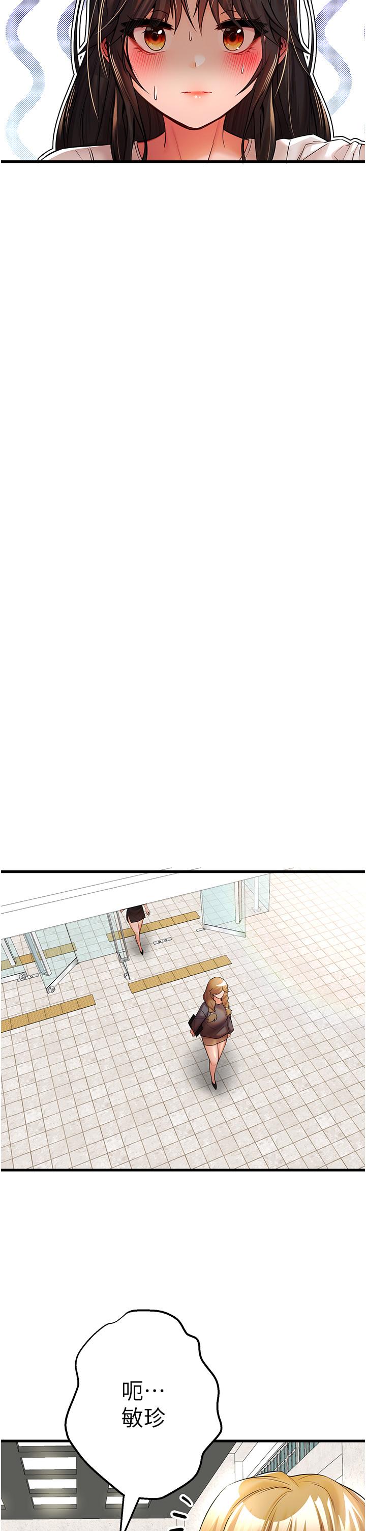 《初次深交，請多指教》漫画 第24話-懷念當時的快感