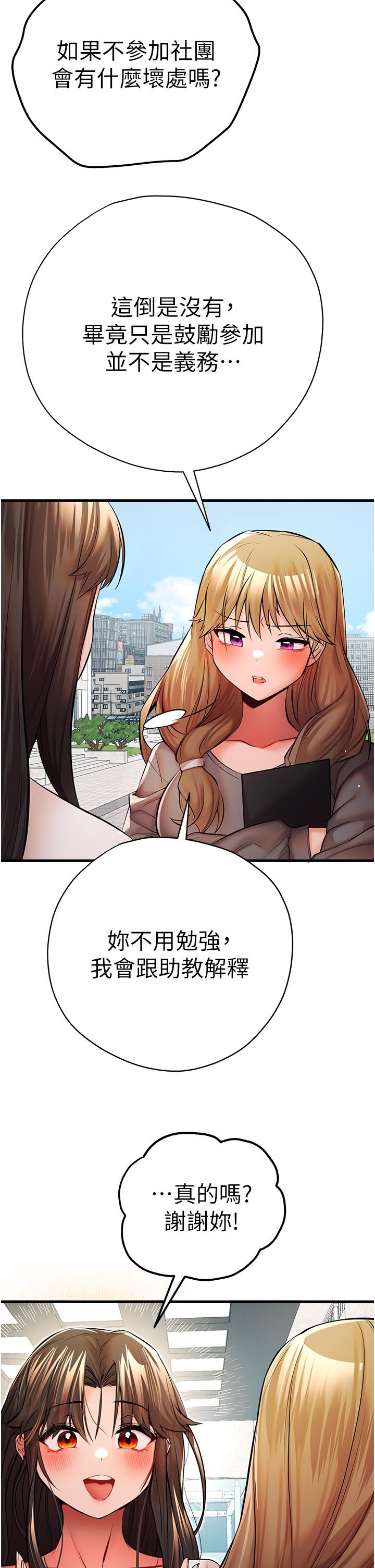 《初次深交，請多指教》漫画 第24話-懷念當時的快感