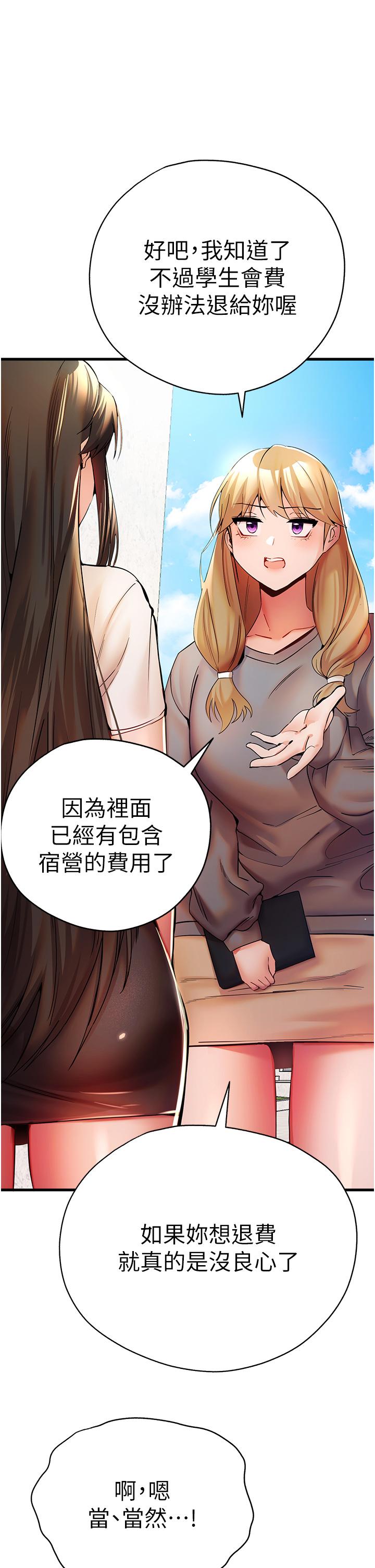 《初次深交，請多指教》漫画 第24話-懷念當時的快感