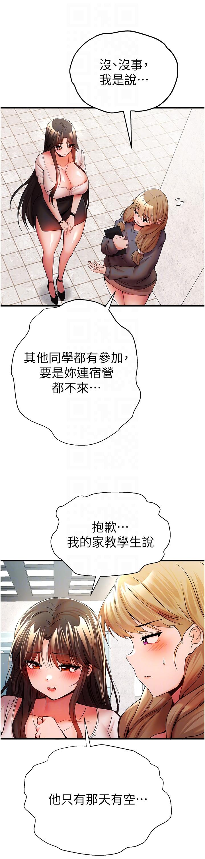 《初次深交，請多指教》漫画 第24話-懷念當時的快感