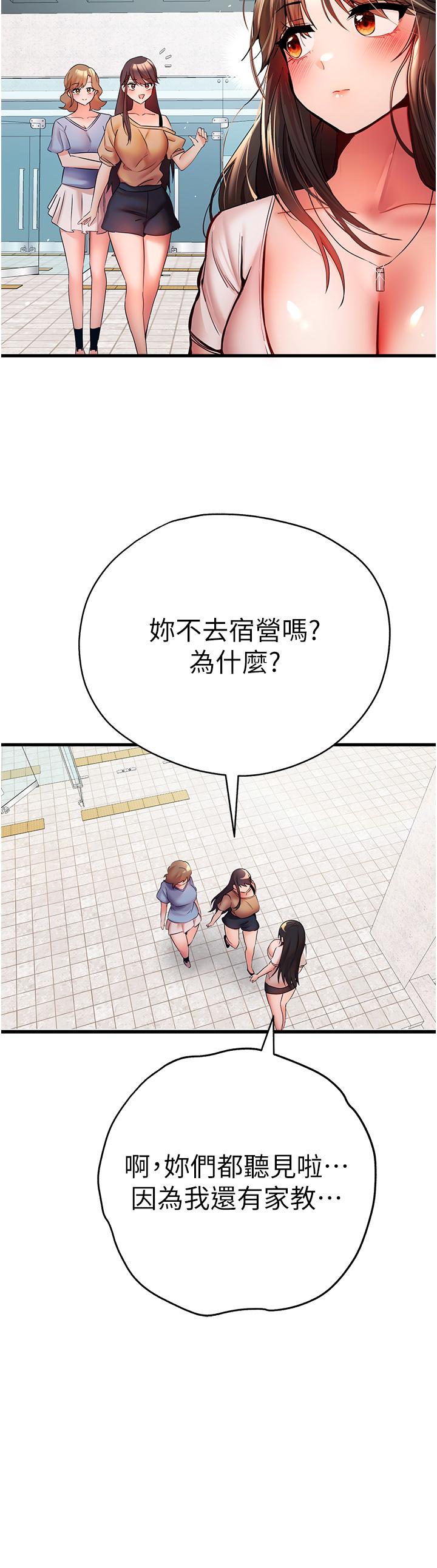 《初次深交，請多指教》漫画 第24話-懷念當時的快感