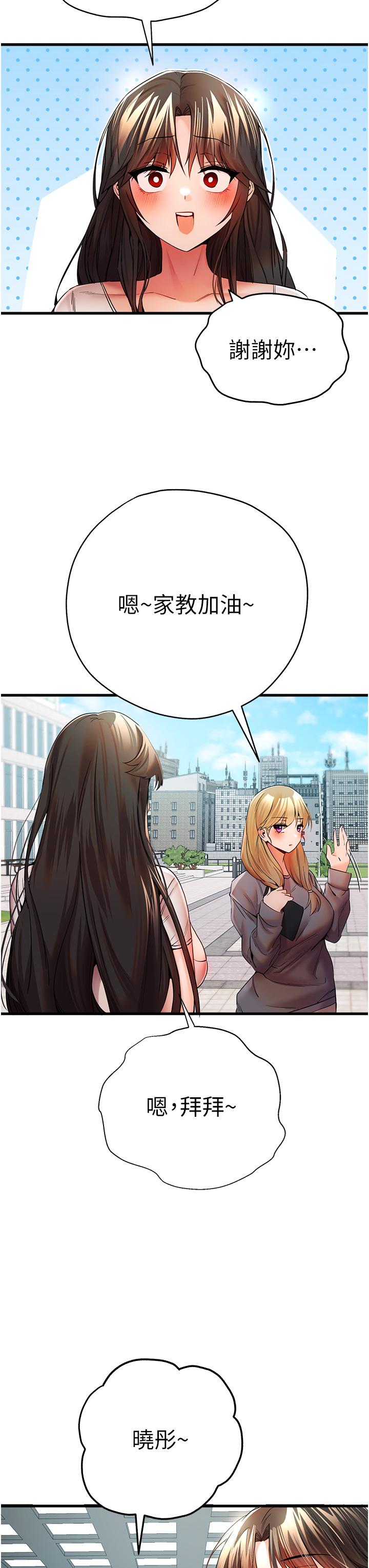 《初次深交，請多指教》漫画 第24話-懷念當時的快感