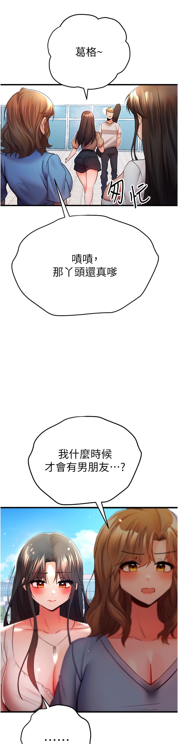 《初次深交，請多指教》漫画 第24話-懷念當時的快感