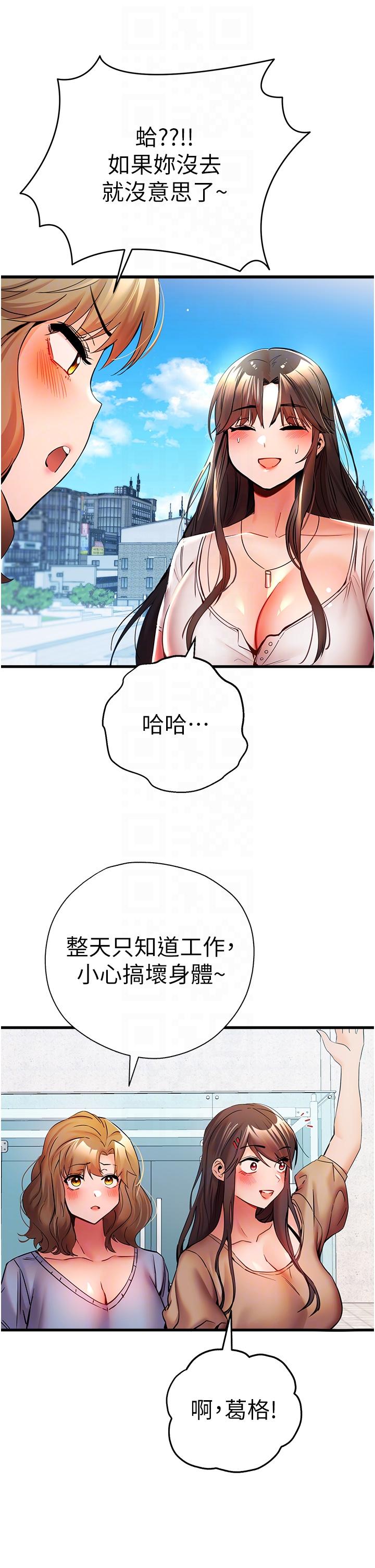 《初次深交，請多指教》漫画 第24話-懷念當時的快感