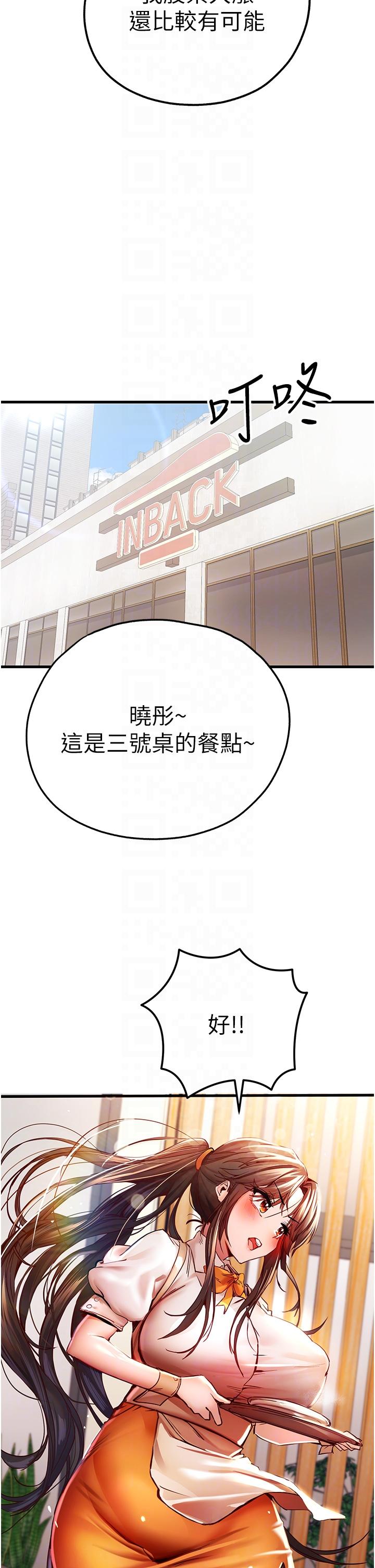 《初次深交，請多指教》漫画 第24話-懷念當時的快感