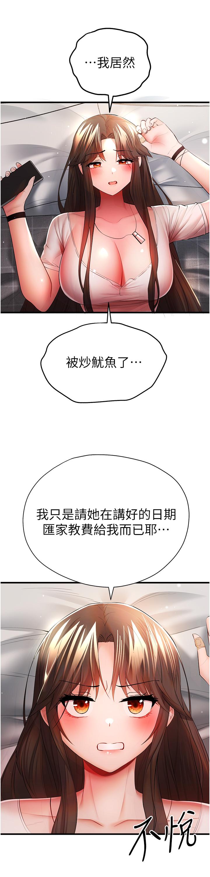 《初次深交，請多指教》漫画 第24話-懷念當時的快感