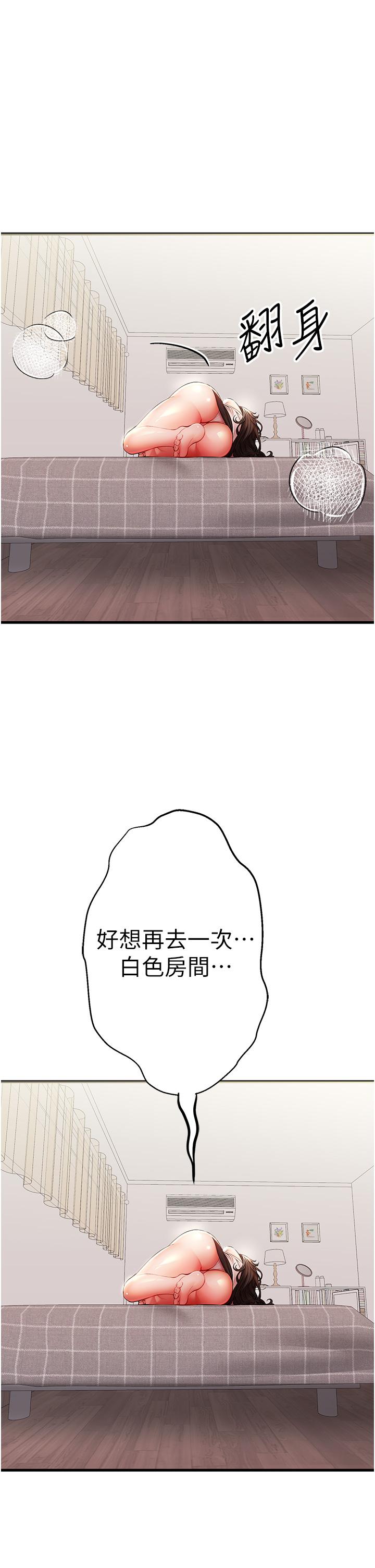 《初次深交，請多指教》漫画 第24話-懷念當時的快感