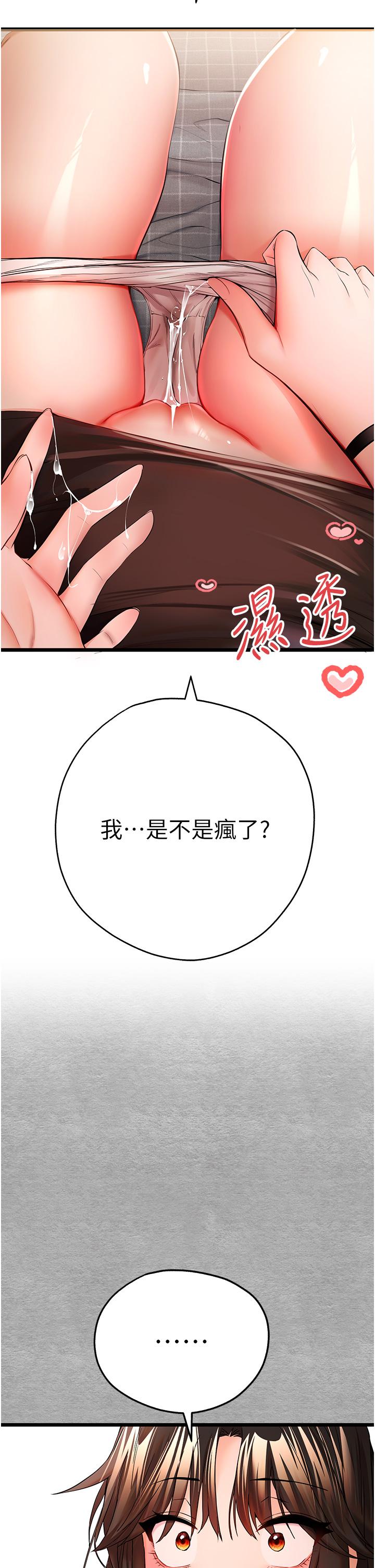 《初次深交，請多指教》漫画 第24話-懷念當時的快感