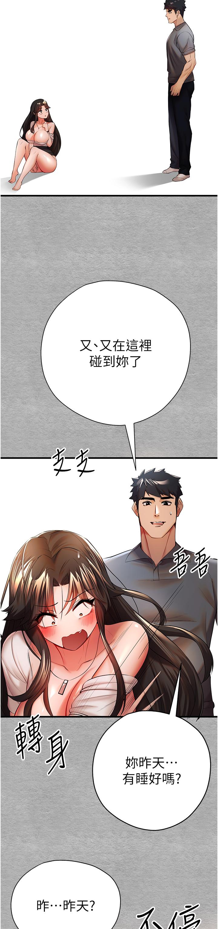 《初次深交，請多指教》漫画 第24話-懷念當時的快感