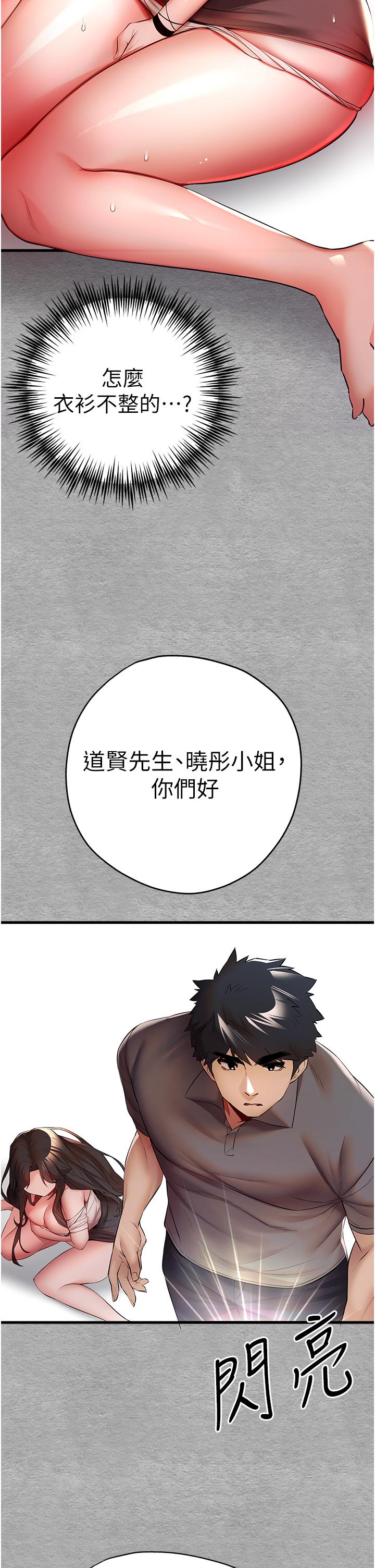 《初次深交，請多指教》漫画 第24話-懷念當時的快感