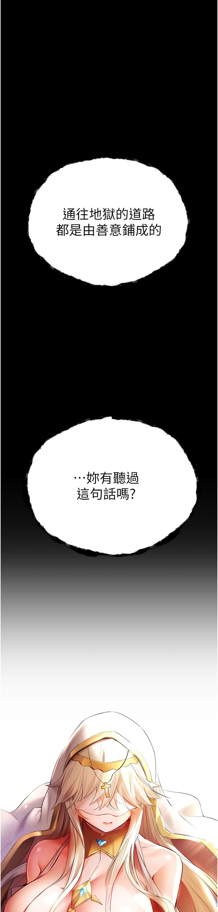 《初次深交，請多指教》漫画 第25話-請不要「強人所難」