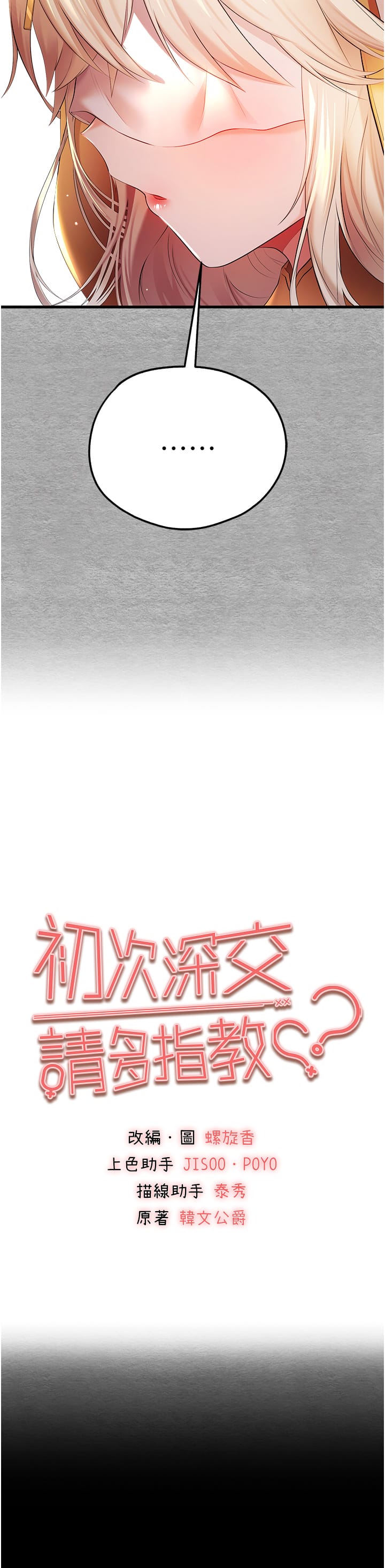 《初次深交，請多指教》漫画 第25話-請不要「強人所難」