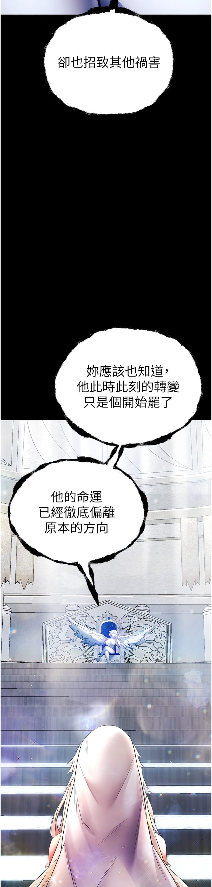 《初次深交，請多指教》漫画 第25話-請不要「強人所難」