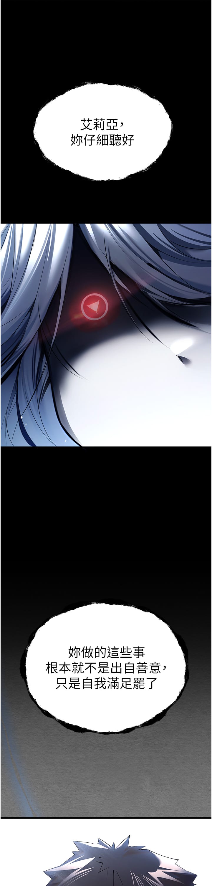 《初次深交，請多指教》漫画 第25話-請不要「強人所難」
