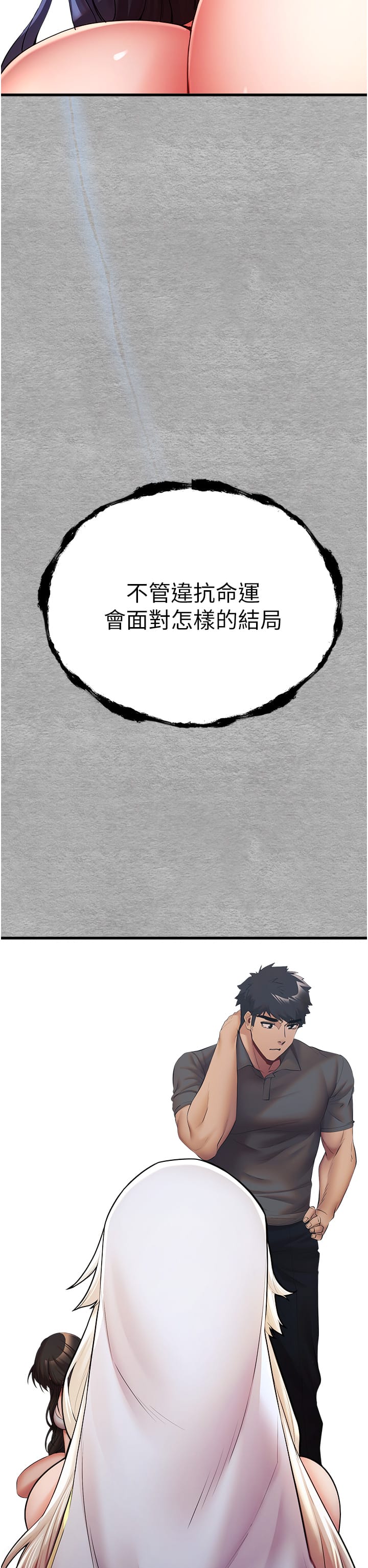 《初次深交，請多指教》漫画 第25話-請不要「強人所難」
