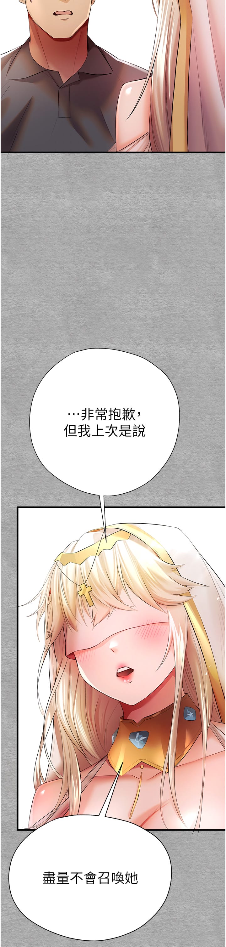 《初次深交，請多指教》漫画 第25話-請不要「強人所難」