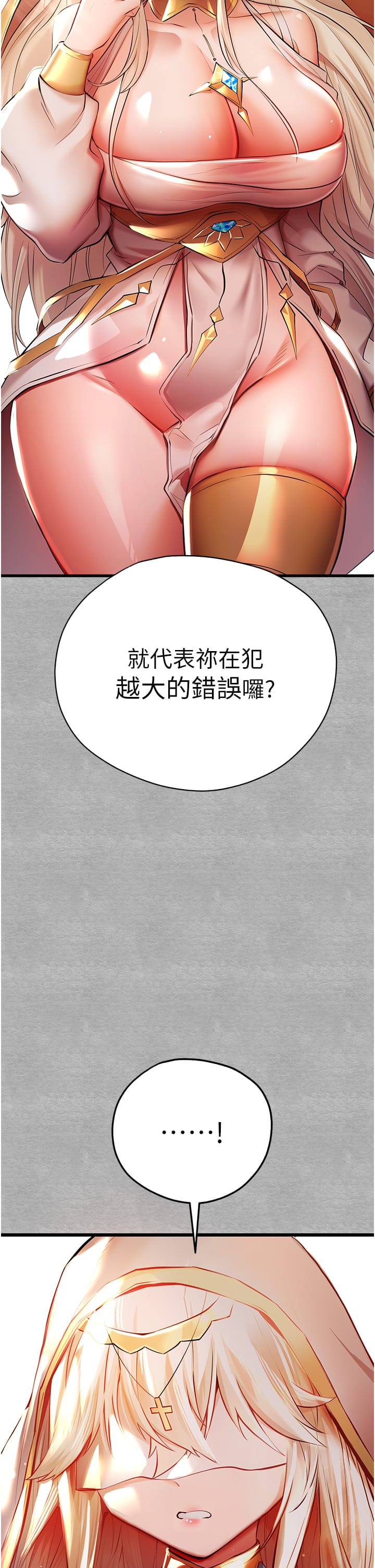 《初次深交，請多指教》漫画 第25話-請不要「強人所難」