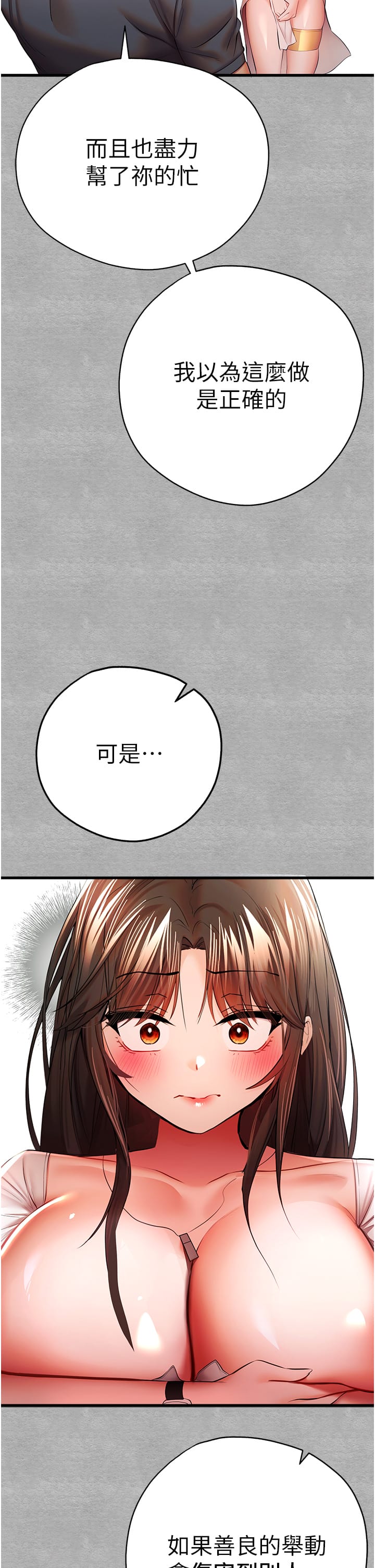 《初次深交，請多指教》漫画 第25話-請不要「強人所難」