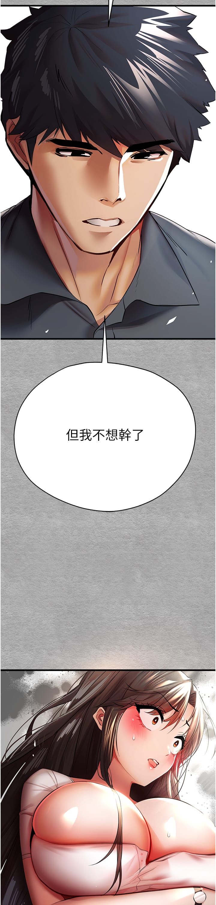 《初次深交，請多指教》漫画 第25話-請不要「強人所難」