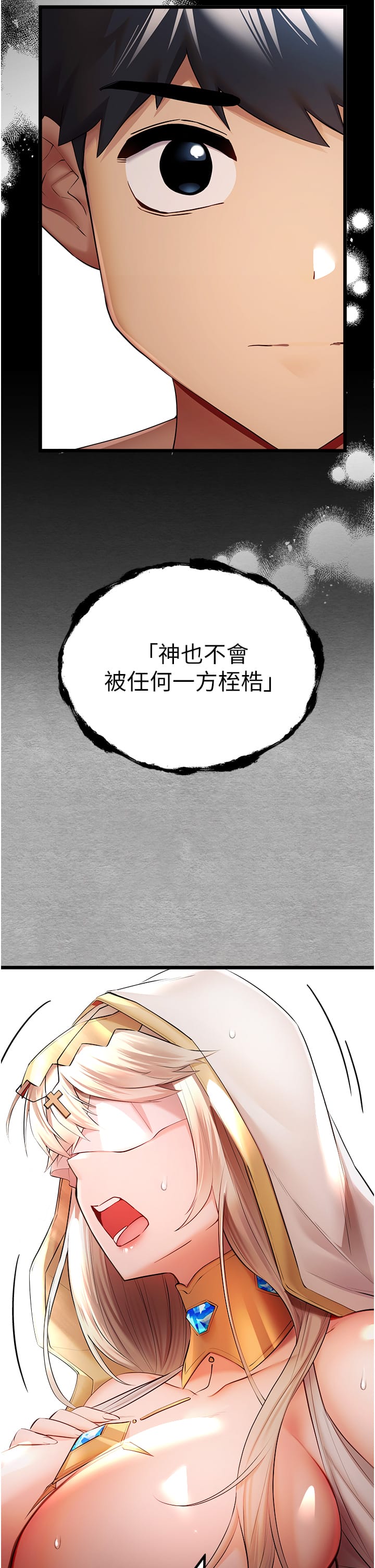 《初次深交，請多指教》漫画 第25話-請不要「強人所難」
