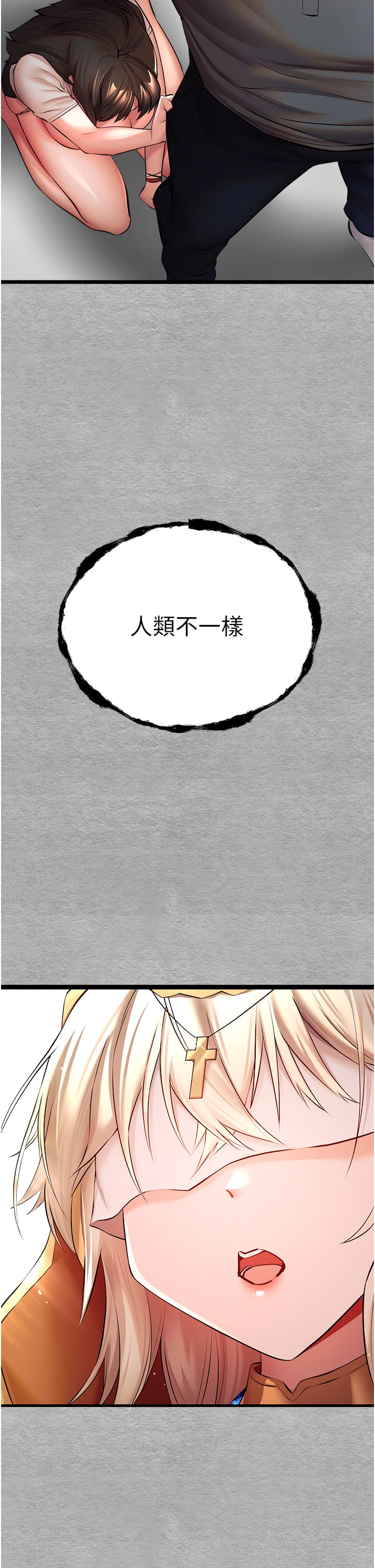 《初次深交，請多指教》漫画 第25話-請不要「強人所難」