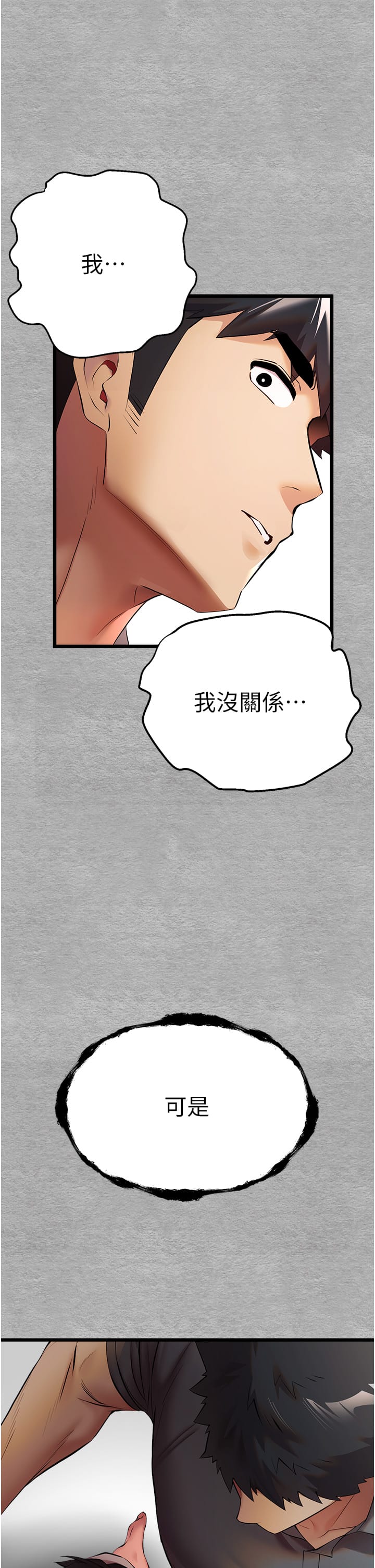 《初次深交，請多指教》漫画 第25話-請不要「強人所難」