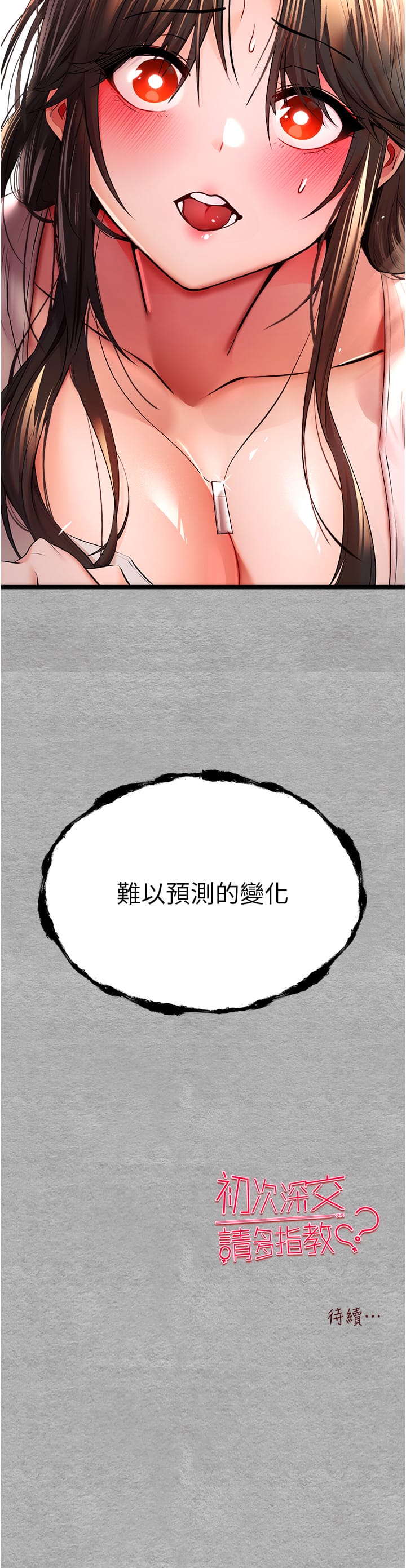 《初次深交，請多指教》漫画 第25話-請不要「強人所難」