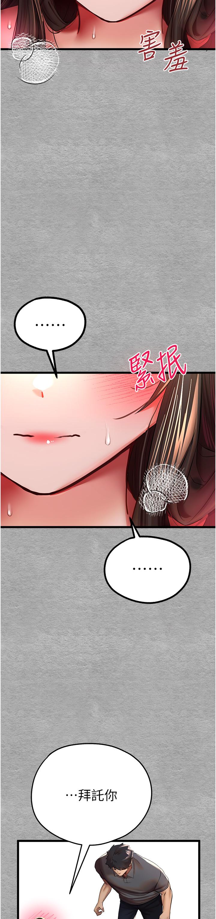 《初次深交，請多指教》漫画 第26話-令人感到羞恥的慾望