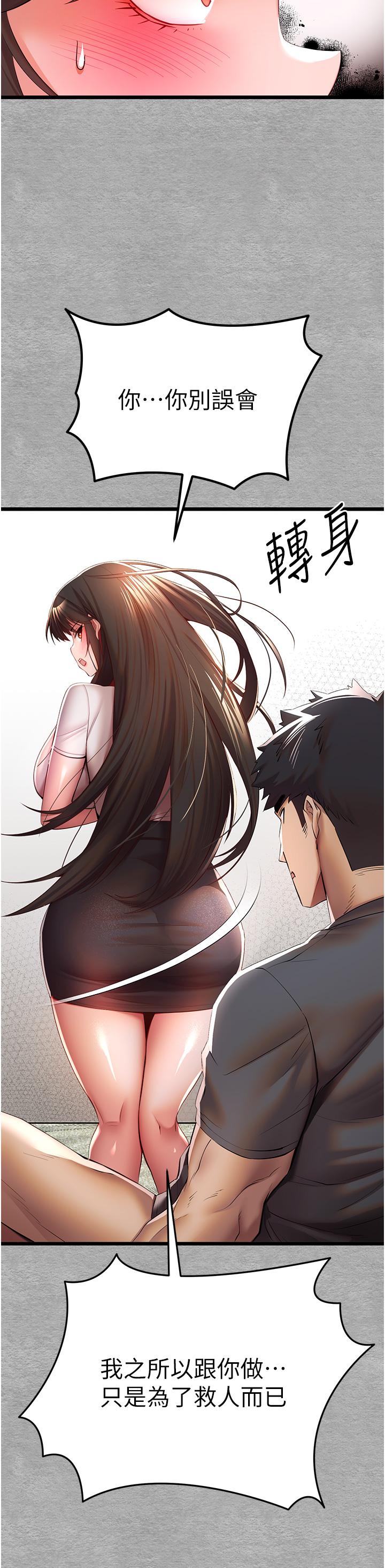 《初次深交，請多指教》漫画 第26話-令人感到羞恥的慾望
